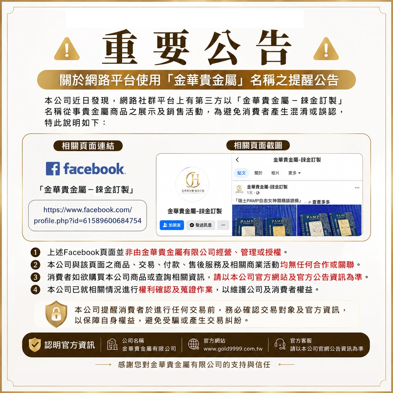 金華貴金屬